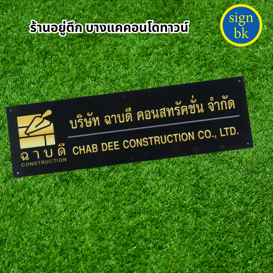 ป้ายอะคริลิค