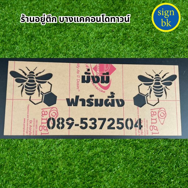 บล็อกพ่นสีอะคริลิค