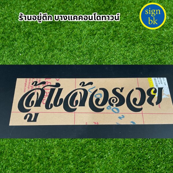 บล็อกพ่นสี