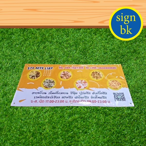 ป้ายไวนิล