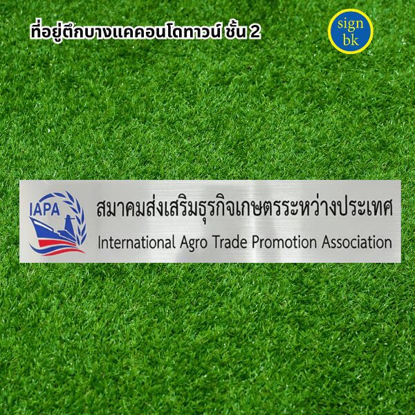 ป้ายบริษัทอลูมิเนียมคอมโพสิต