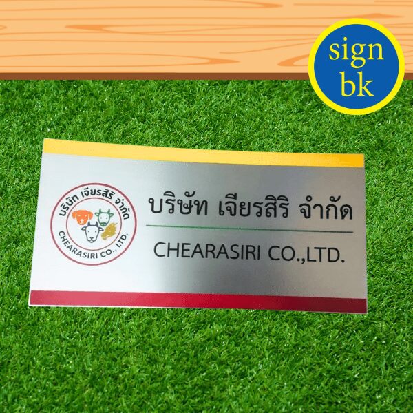 ป้ายบริษัทสแตนเลส