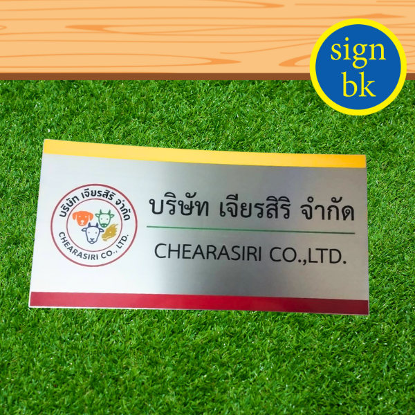 ป้ายบริษัทสแตนเลส