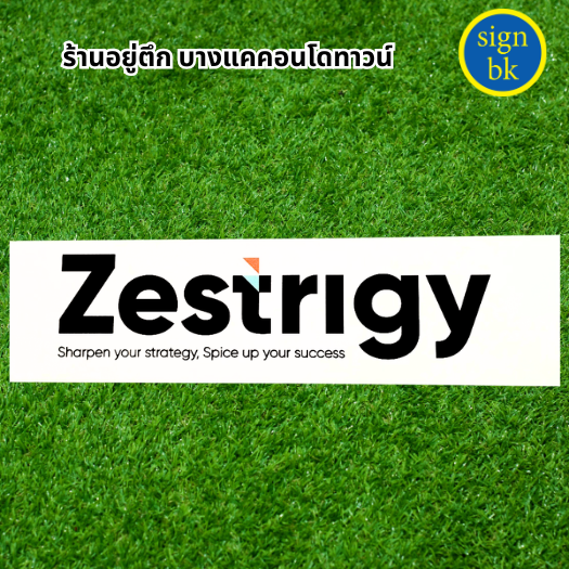 ป้ายบริษัทพลาสวูด