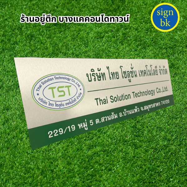 ป้ายบริษัทอลูมิเนียมคอมโพสิต