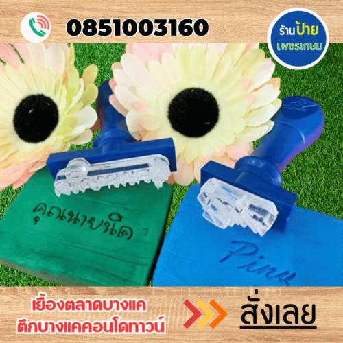 ตราปั๊มสบู่