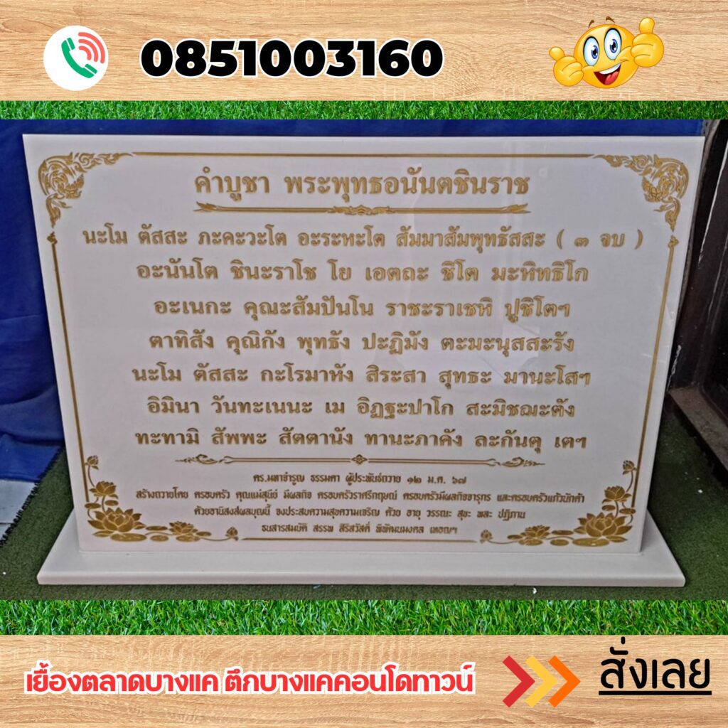 ป้ายคาถา