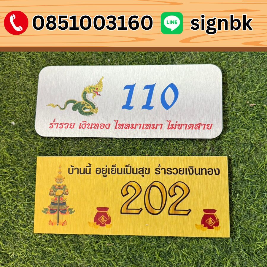 ป้ายบ้านเลขที่อลูคอมโพสิตพิมพ์ยูวี