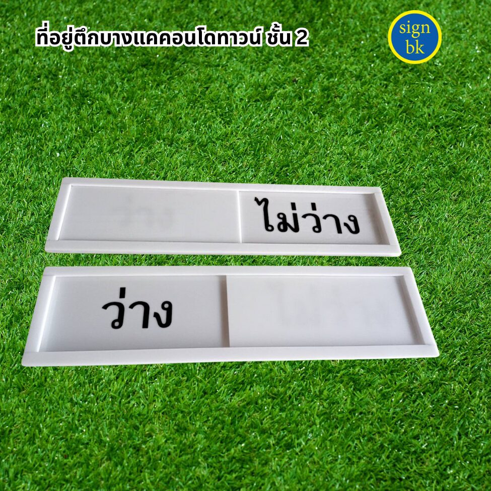 ป้ายอะคริลิค