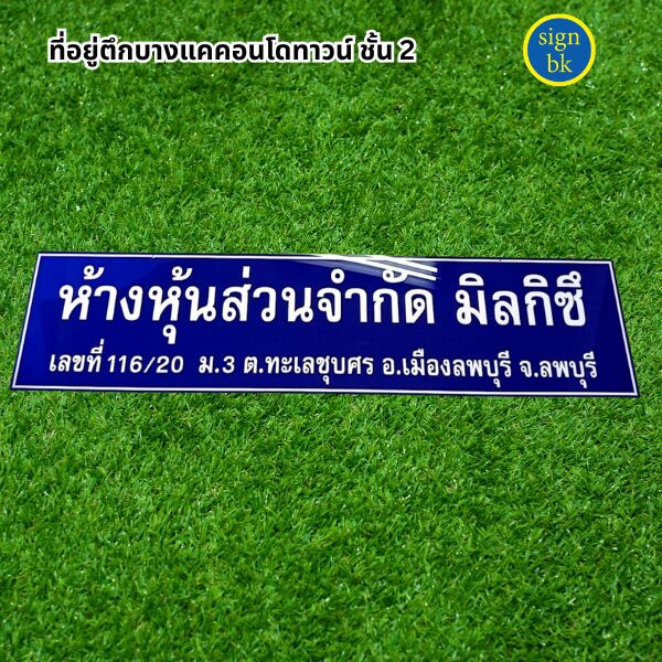 ป้ายอะคริลิค