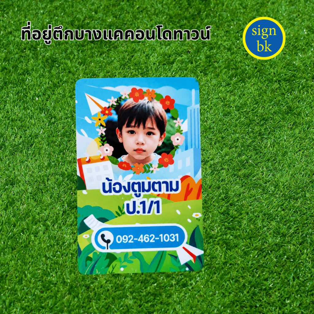 บัตรพีวีซีการ์ด