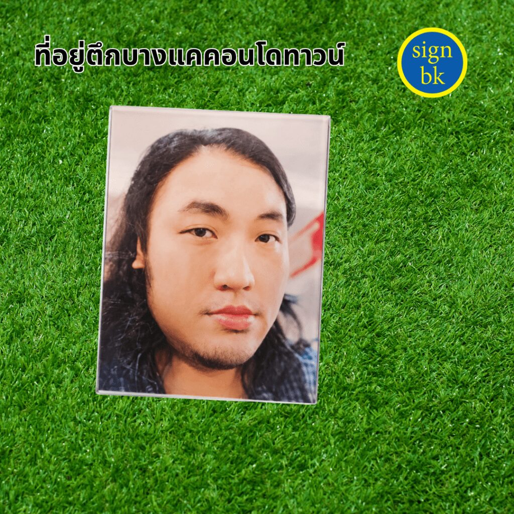 รูปใส่ป้ายอัฐิ