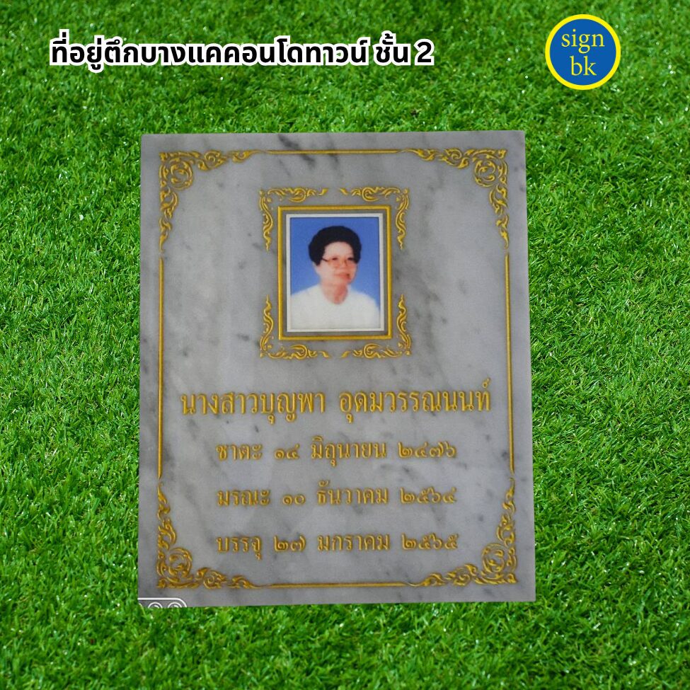 ป้ายหินอ่อย