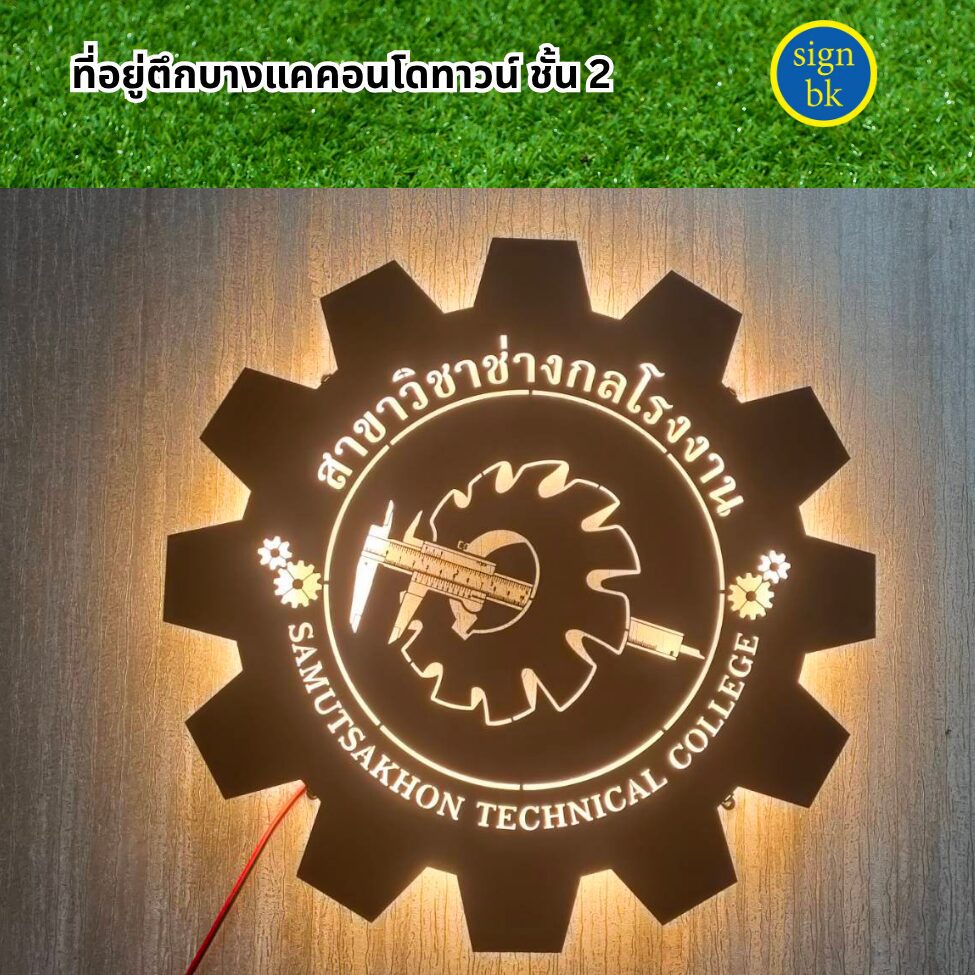 ป้ายเหล็กฉลุพ่นสี
