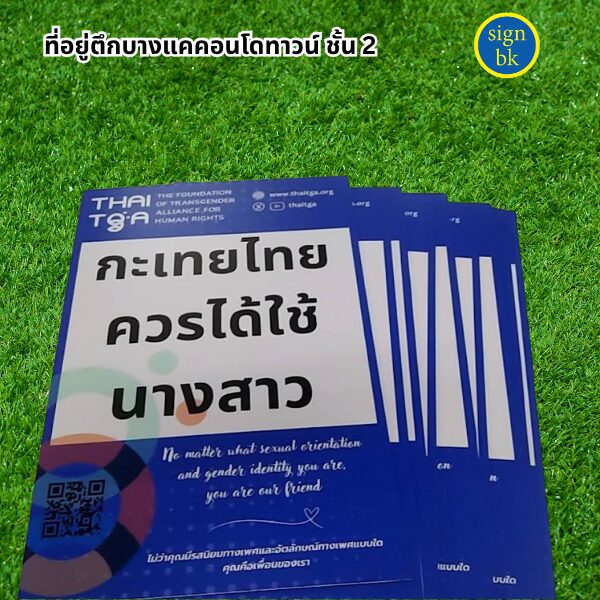 ป้ายอิงค์เจ็ท