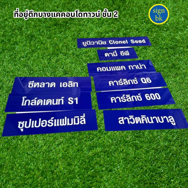 ป้ายอะคริลิค