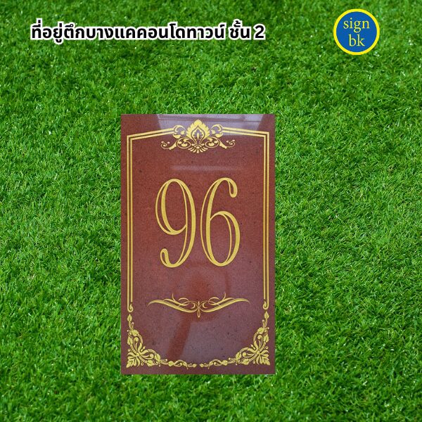 ป้ายบ้านเลขที่หินแกรนิต หินอ่อน