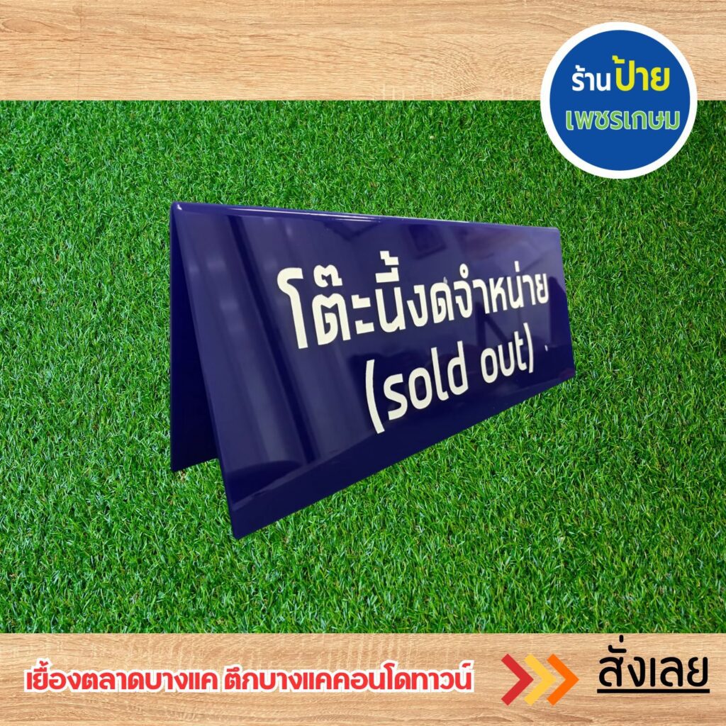 ป้ายอะคริลิค