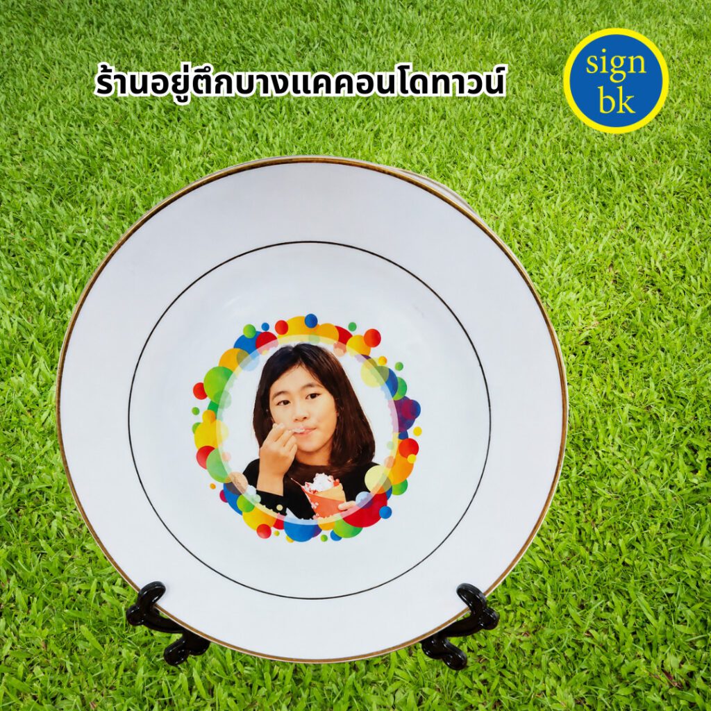 จานพิมพ์รูป ผลิตโดย ร้านป้าย signbk