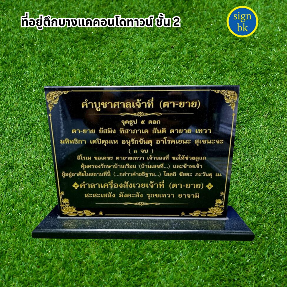 ป้ายบทสวด ป้ายถคาถา ผลิตโดย ร้านป้าย signbk