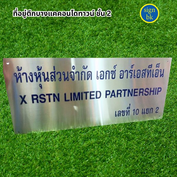 ป้ายบริษัท ผลิตโดย ร้านป้าย signbk