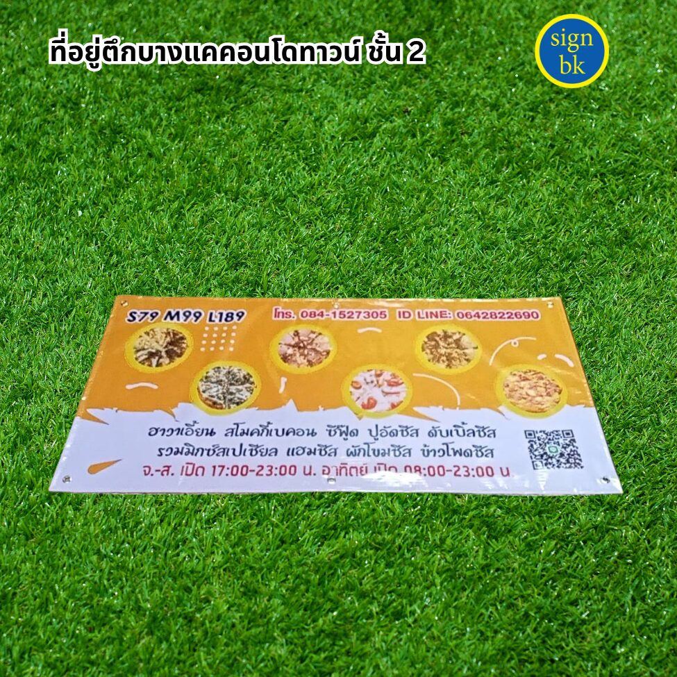 ป้ายอิงค์เจ็ท ผลิตโดย ร้านป้าย signbk โทร 0851003160