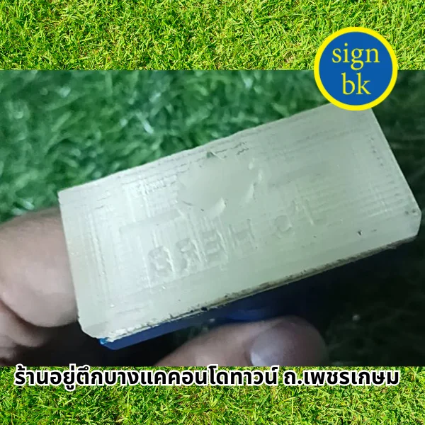 ตราปััฒสบู่ ตราปั๊มพระผง ตราประทับเค้ก